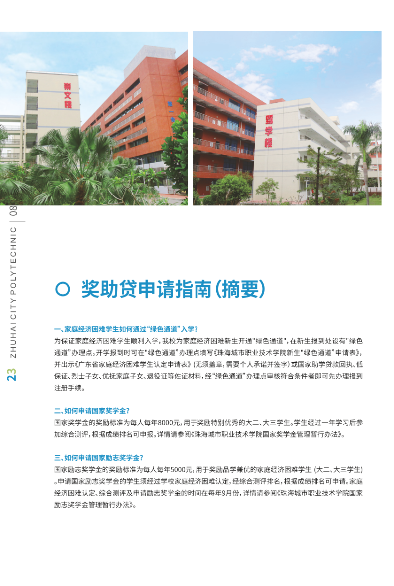 珠海城市职业技术学院2023年秋季入学手册信息-1