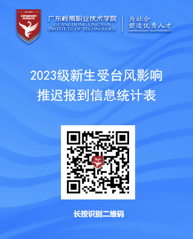 广东岭南职业技术学院2023级新生必看-1