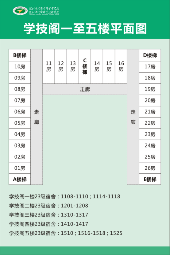 深圳市龙岗职业技术学校关于2023年秋季学期学生返校的通知-1