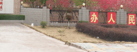 南雄市中等职业学校2023年招生简章-广东技校排名网