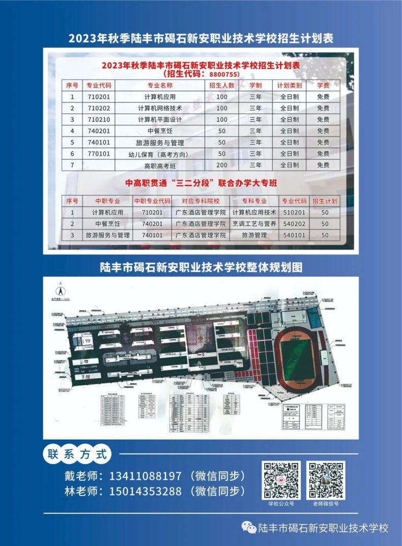 陆丰市碣石新安职业技术学校2023年招生-1