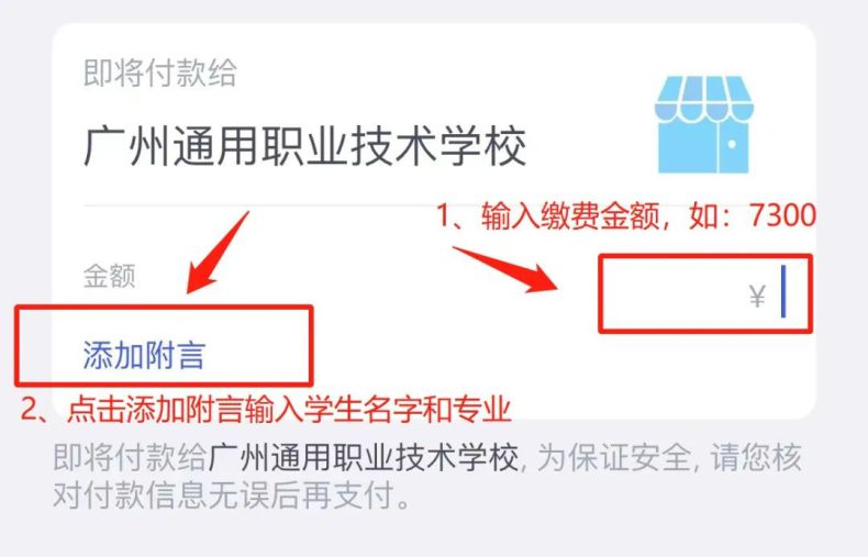 廣州通用職業(yè)技術(shù)學(xué)校2023新生線上繳費攻略-1
