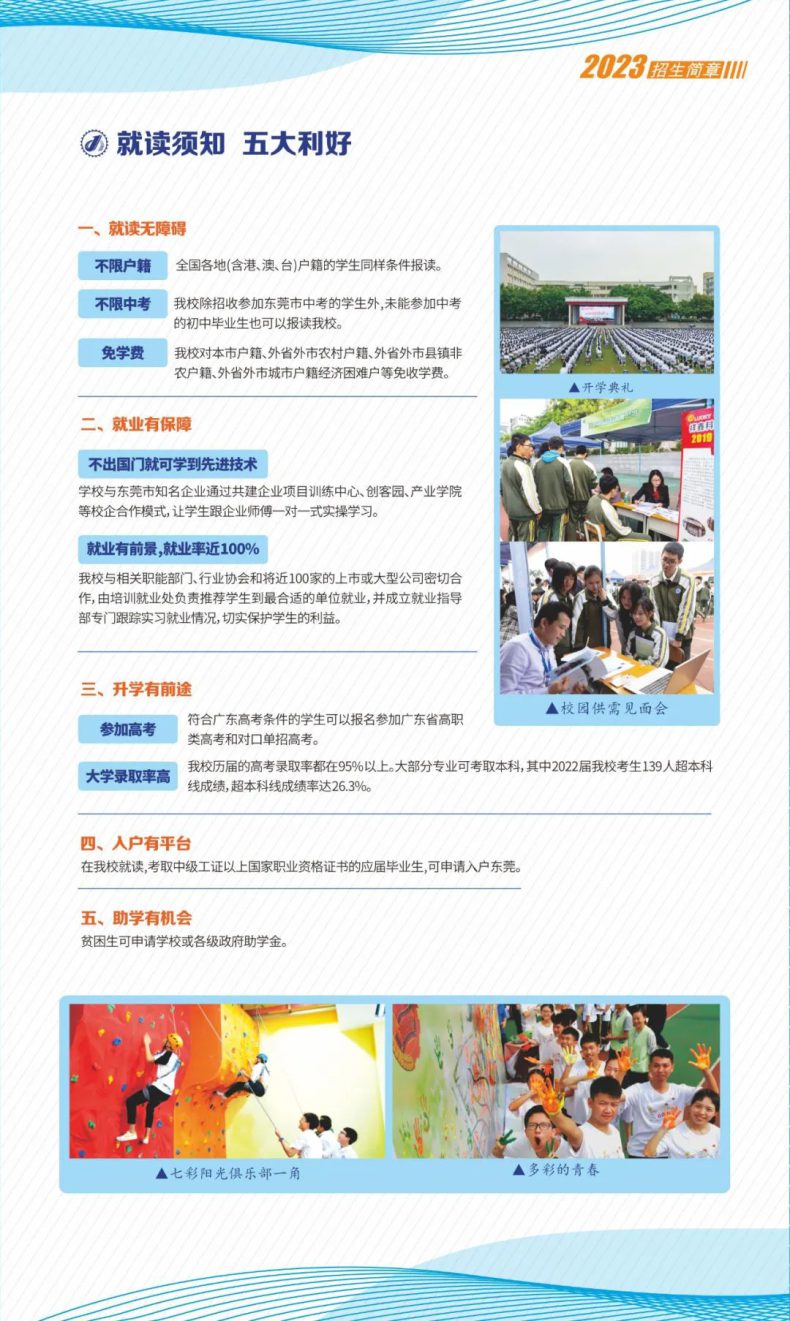 东莞市机电工程学校2023年招生电话是多少-1