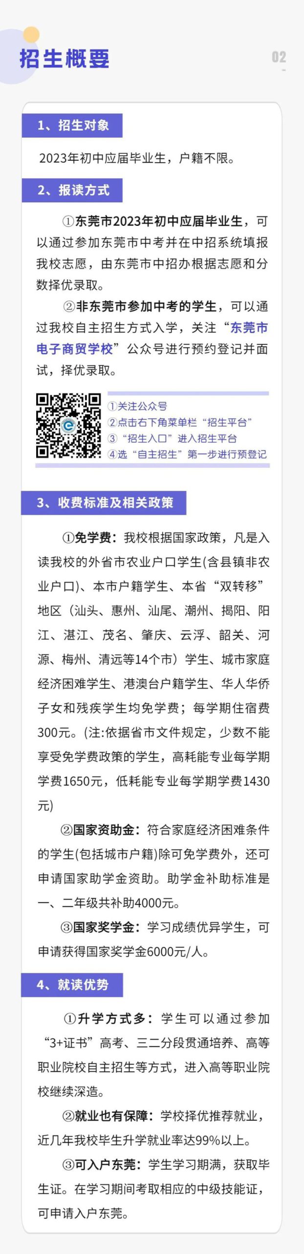 东莞市电子商贸学校2023年招生要求及专业设置-广东技校排名网