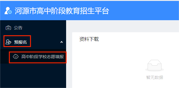 紫金县职业技术学校2023年志愿填报指南-1