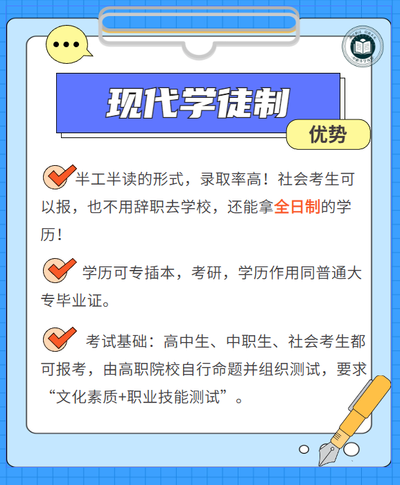 读现代学徒制全日制大学！-1