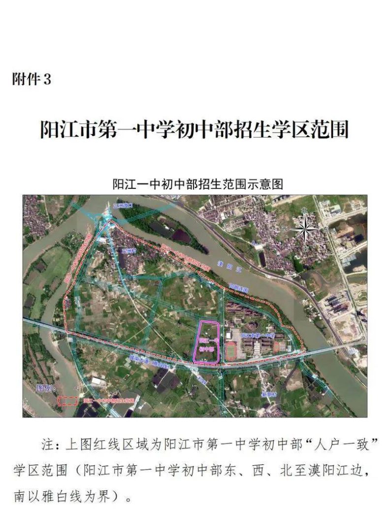 阳江市第一中学初中部录取方式-1