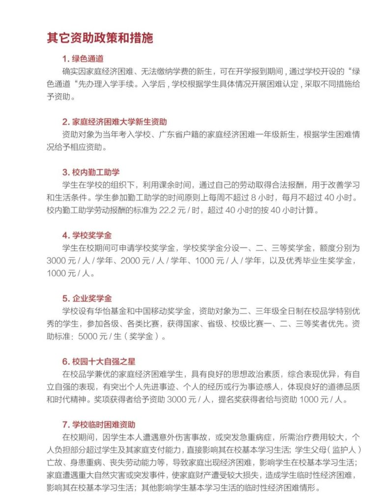 广东工程职业技术学院超全入学指南（清远校区、广州校区）-1