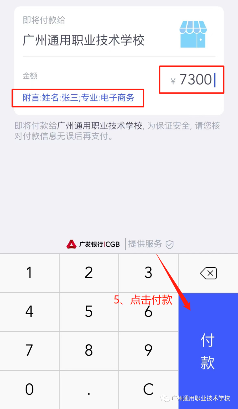 廣州通用職業(yè)技術(shù)學(xué)校2023新生線上繳費攻略-1