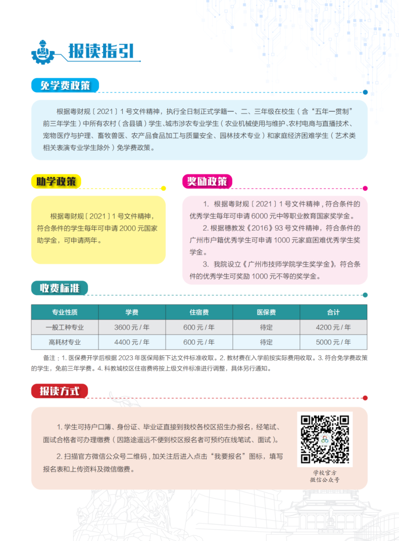 广州市技师学院2023年招生-1