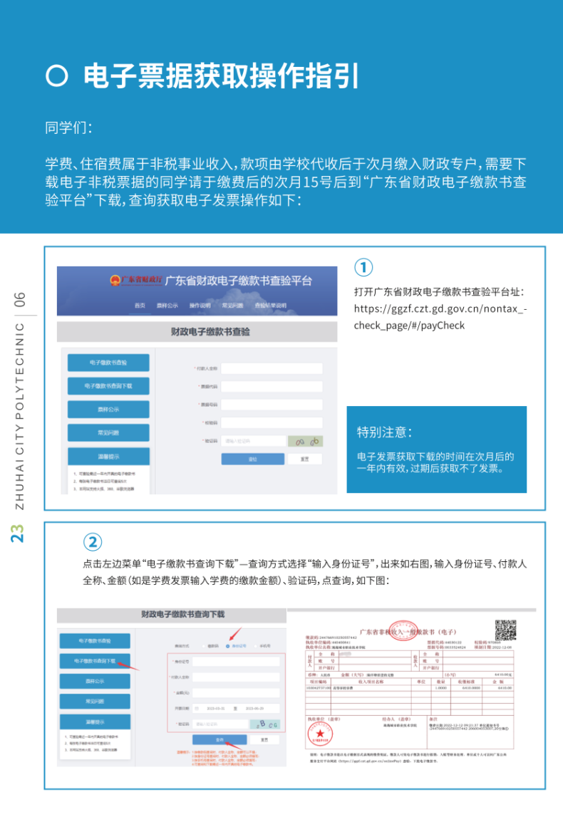 珠海城市职业技术学院2023年秋季入学手册信息-1