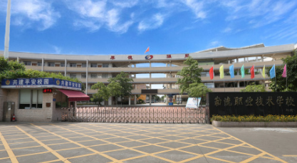 佛山市顺德区勒流职业技术学校2023年学费是多少-收费有哪些-广东技校排名网