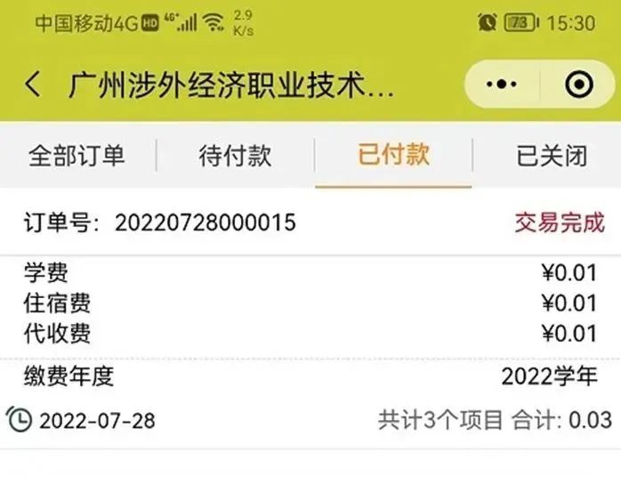 广州涉外经济职业技术学院中职部2023年新生开学缴费详细流程-1