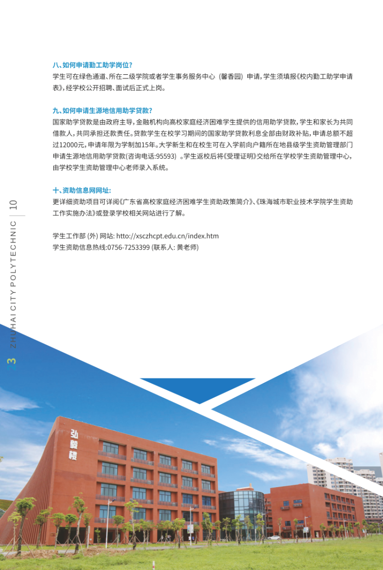 珠海城市职业技术学院2023年秋季入学手册信息-1