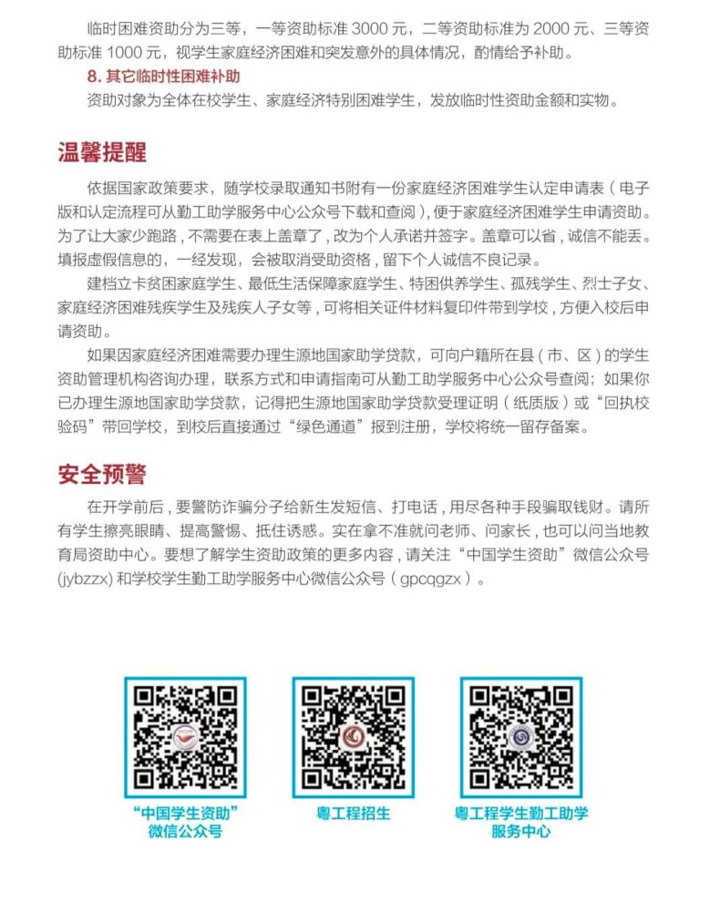 广东工程职业技术学院超全入学指南（清远校区、广州校区）-1