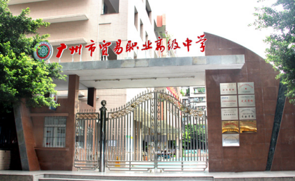 广州市哪些中专学校有高考班-广东技校排名网