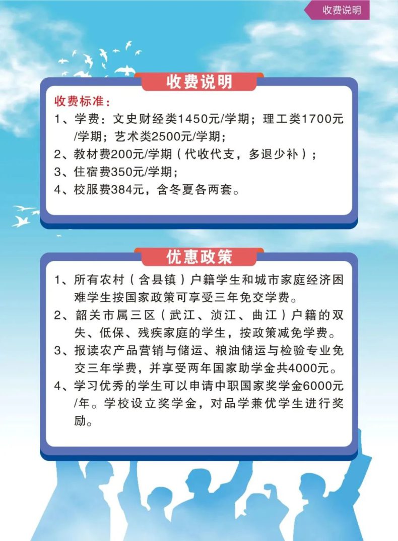 韶关市中等职业技术学校2023年秋季招生-1