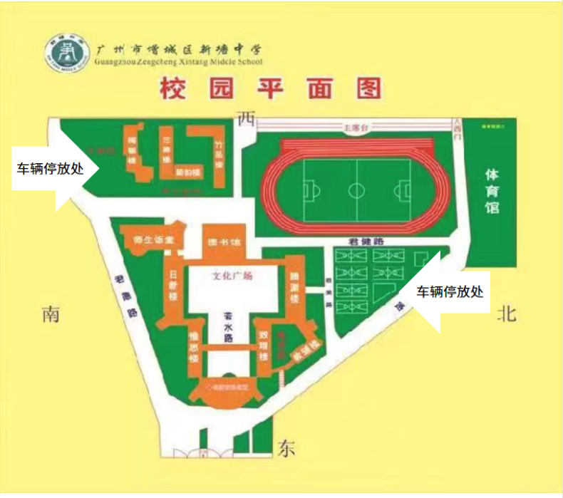 广州市增城区新塘中学2023级高一新生入学须知-1