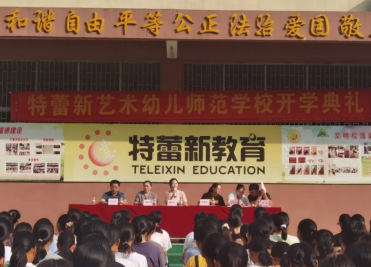 河源市特蕾新艺术幼儿师范学校2023年报名条件-招生要求-招生对象-广东技校排名网