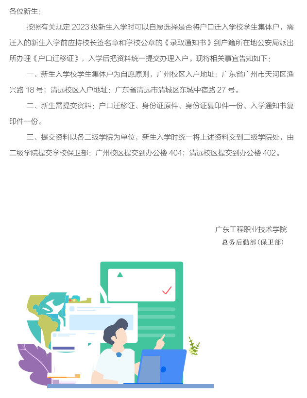 广东工程职业技术学院超全入学指南（清远校区、广州校区）-1