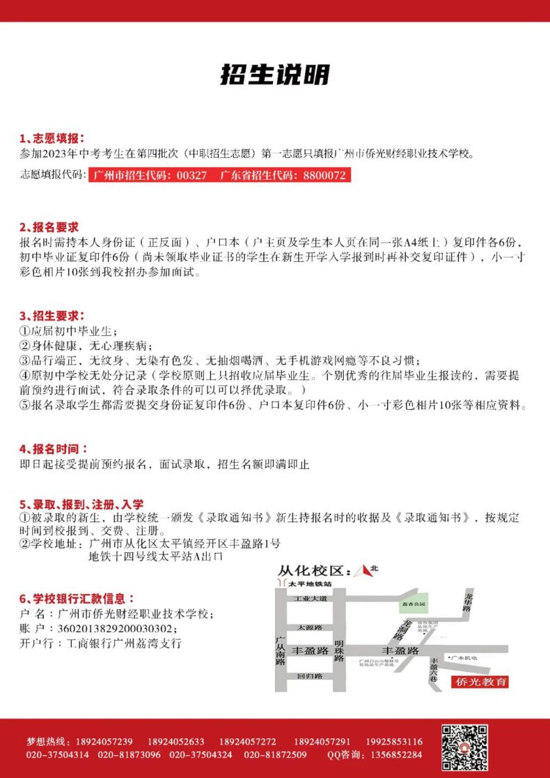 广州市侨光财经职业技术学校2023年招生计划-1