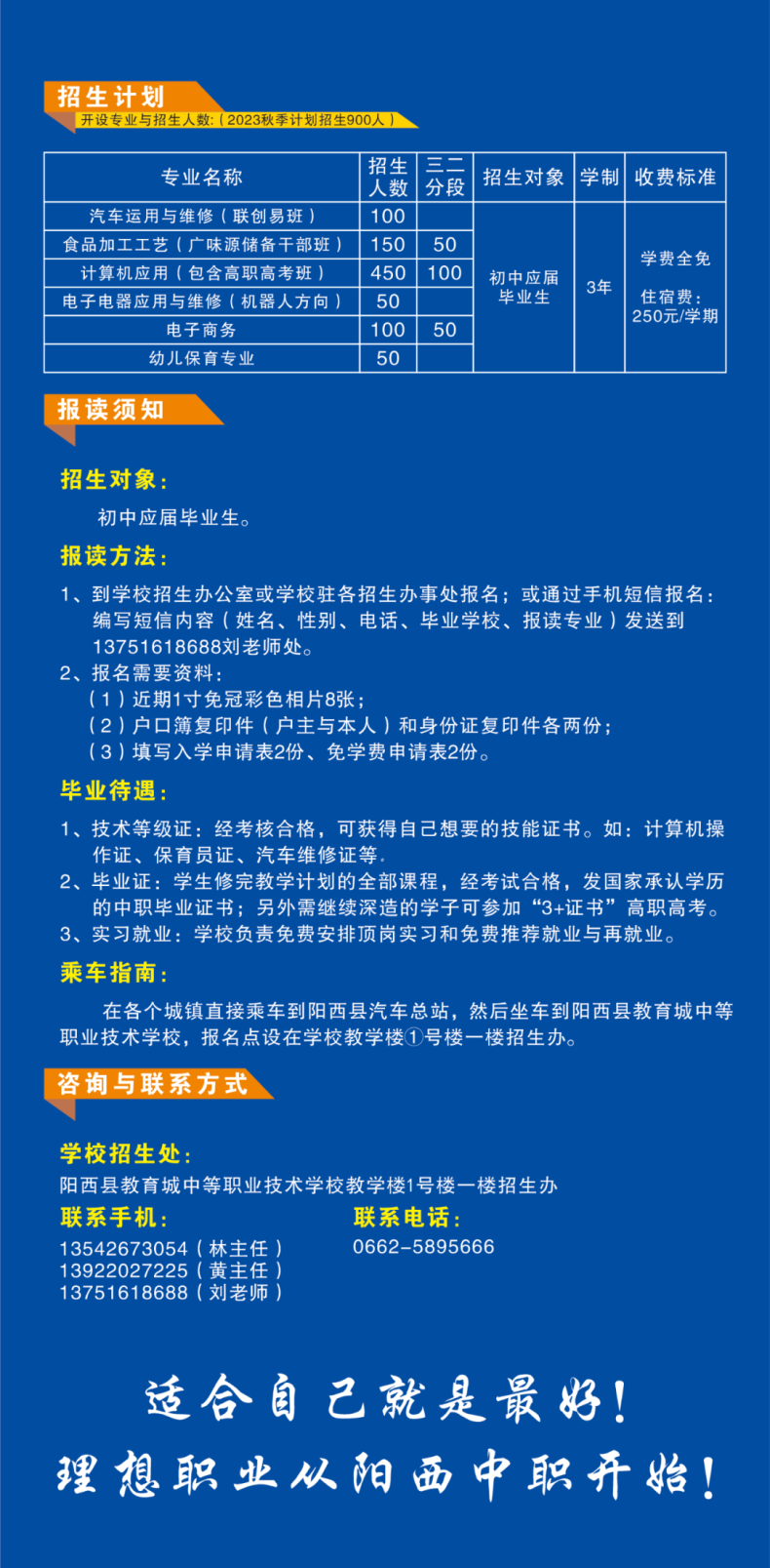 阳西县中等职业技术学校2023年招生计划及报读须知-1