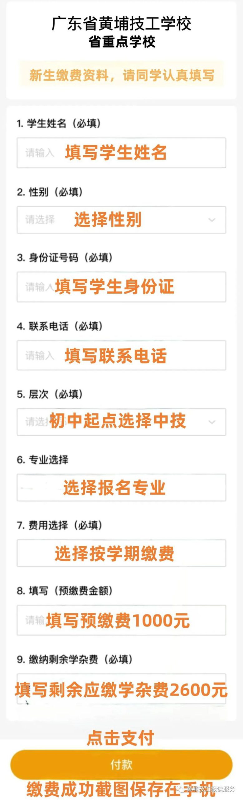 广东省黄埔技工学校2023秋新生缴费注册指南-广东技校排名网