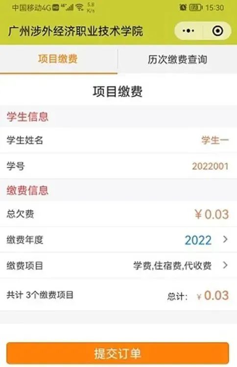 广州涉外经济职业技术学院中职部2023年新生开学缴费详细流程-1