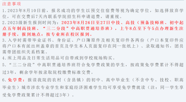 2023年广东省国防科技技师学院收费标准-1