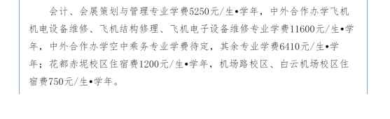 广州市的航空学校学费一般多少钱-广东技校排名网