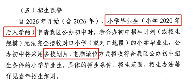 “资源共享”时代，学区外也能读名校？35所名校全区招生！-1