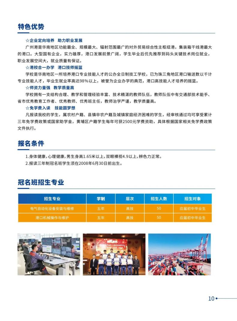 2023年广州港技工学校招生计划-1