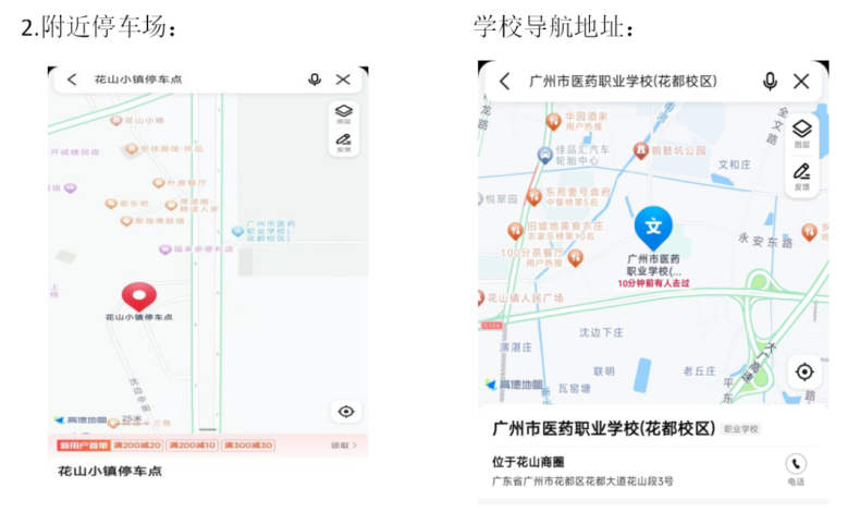 广州市医药职业学校2023级全体新生报到指引（凰岗校区和花都校区）-1