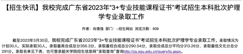 广东省开设护理专业的3+证书院校有哪些-1