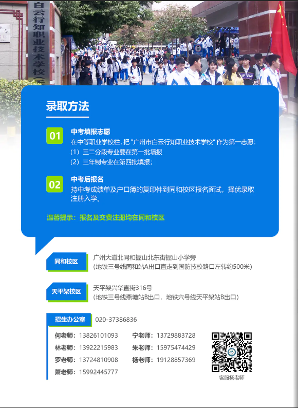 广州白云行知职业技术学校有几个校区，录取方式是什么-1
