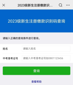 湛江市爱周高级中学2023年高一新生注册与缴费指引-1 湛江市爱周高级中学2023年高一新生注册与缴费指引-广东技校排名网