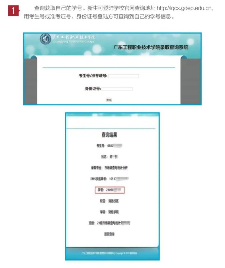 广东工程职业技术学院超全入学指南（清远校区、广州校区）-1