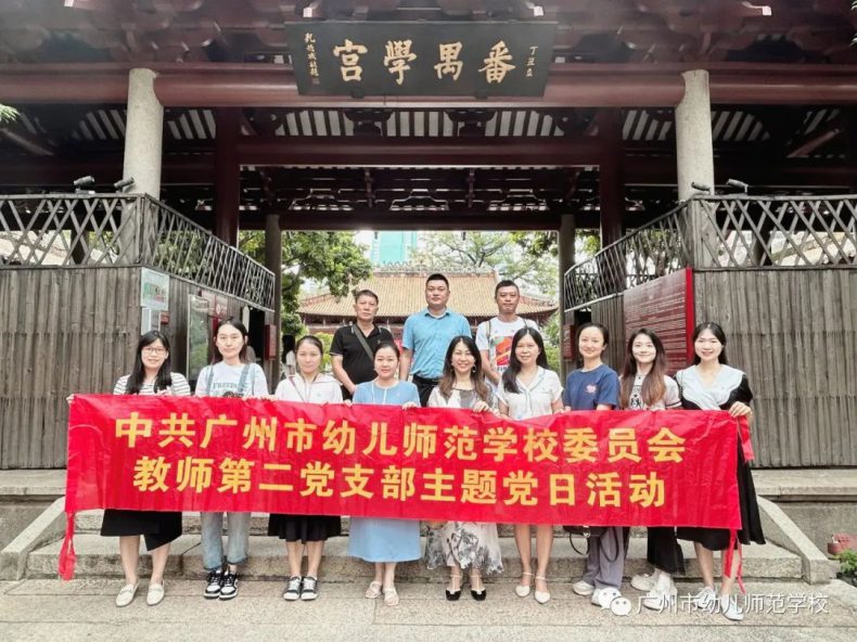 广州市幼儿师范学校扎实开展2023年纪律教育学习月活动-1
