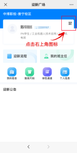 普宁中博职校2023级新生数字迎新系统指南-1