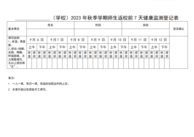 河源卫校2023级新生入学指南-1