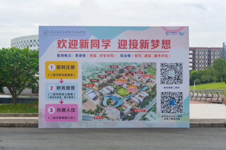 广东酒店管理职业技术学院2023级迎新工作圆满完成-1