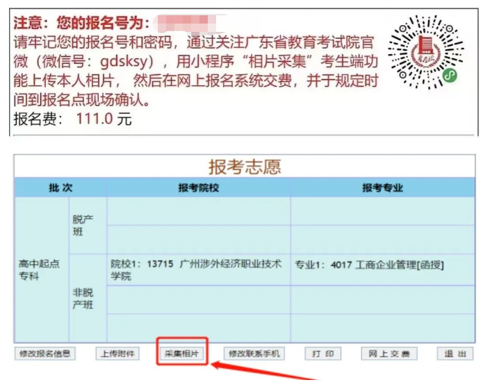 广东成人高考网上报名全流程-1