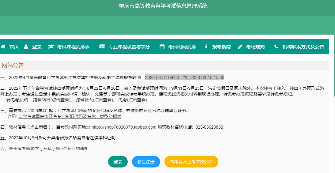 2023年4月重庆万州自考成绩查询时间:5月15日-广东技校排名网