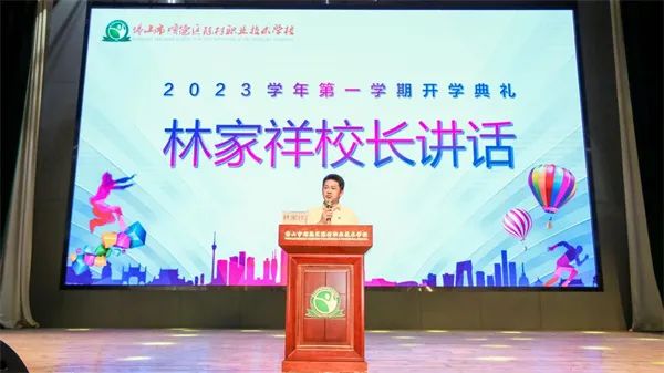 佛山市顺德区陈村职业技术学校举行2023年秋季开学典礼-1