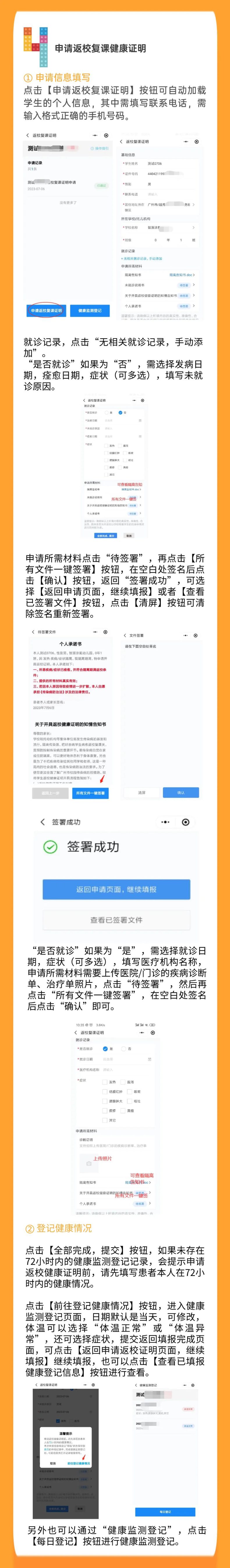 广州学生请假后返校，开证明要注意什么？-1