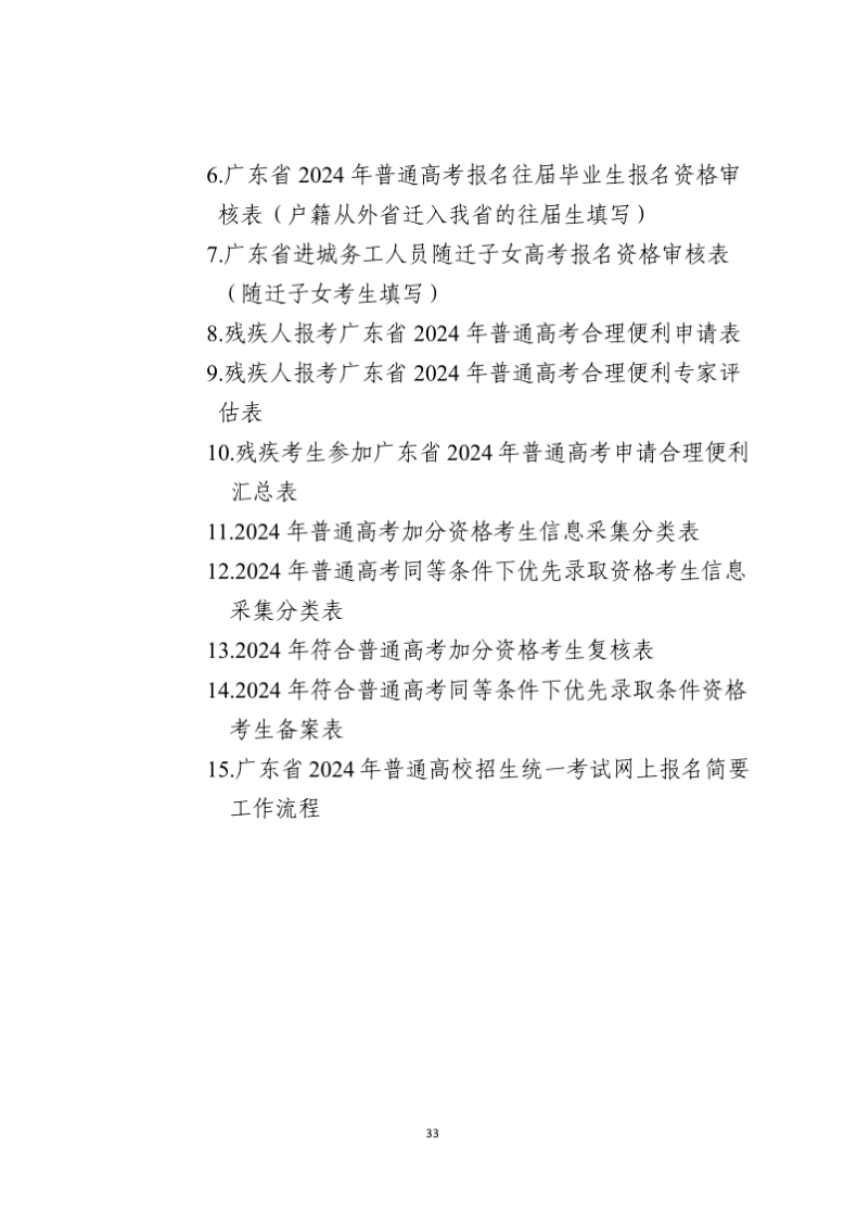 广东省2024年高考、高职高考、自主招生、学徒制报名时间确定！-1