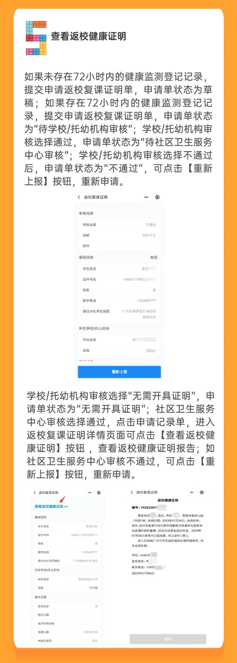 广州学生请假后返校，开证明要注意什么？-1