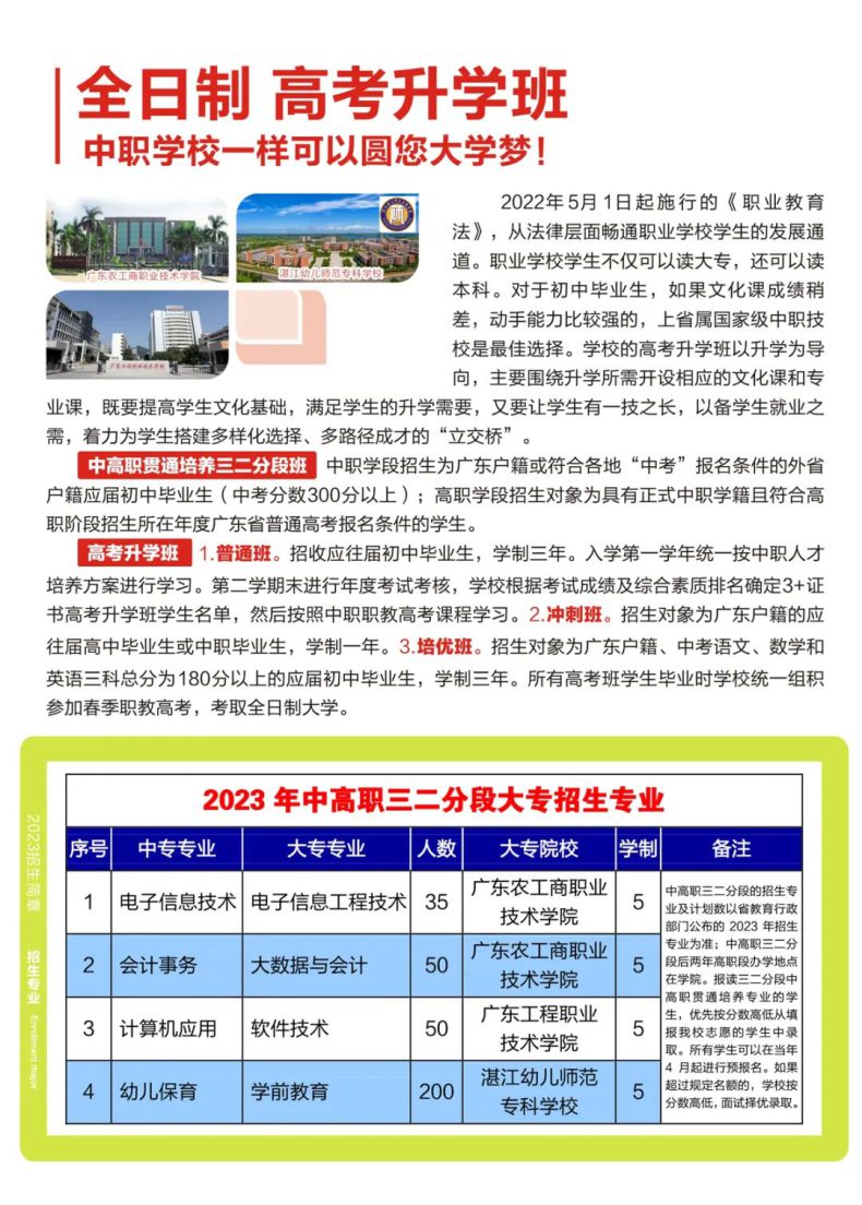 广东省农工商职业技术学校2023年招生-1