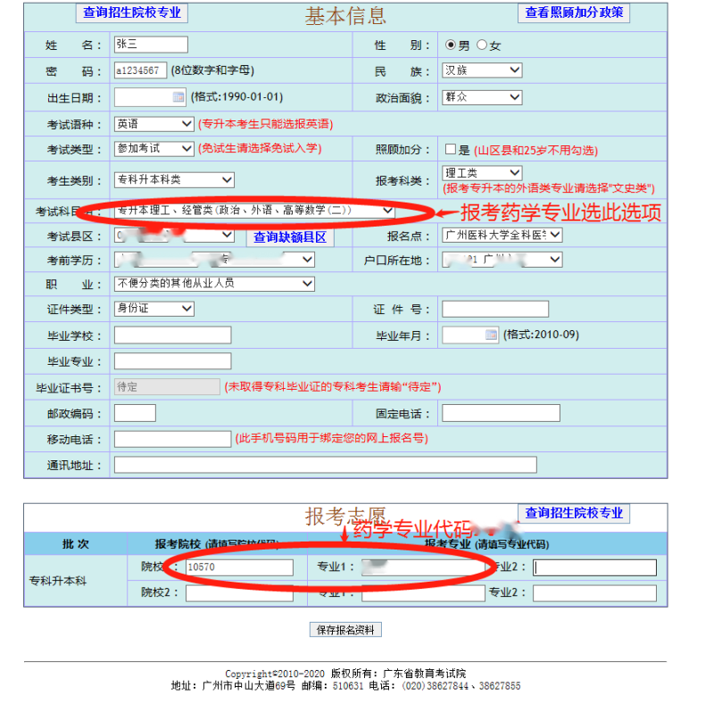 广州卫生职业技术学院报读指南-1