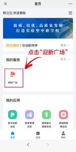 普宁中博职校2023级新生数字迎新系统指南-1 普宁中博职校2023级新生数字迎新系统指南-广东技校排名网